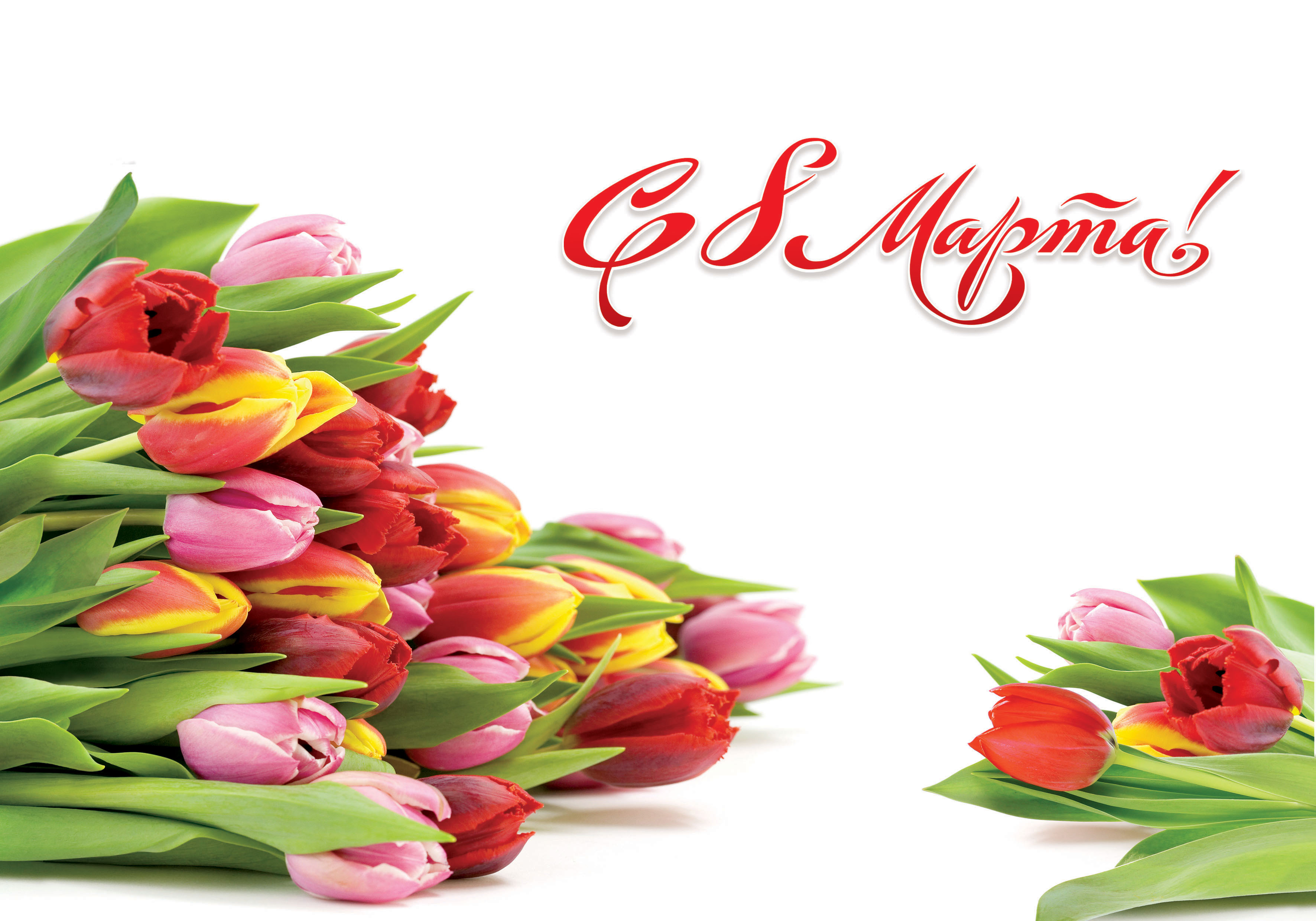 8 марта